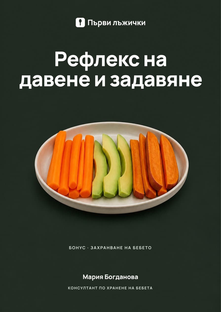 Рефлекс за повръщане и задавяне