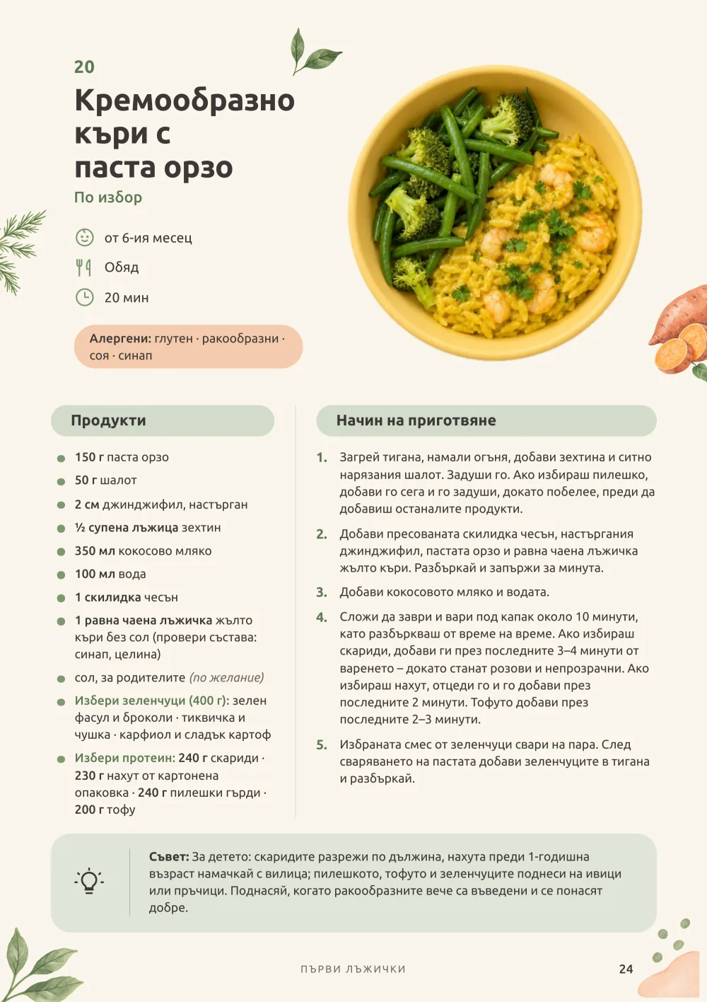 Семейни обеди и вечери: примерна страница с рецепта